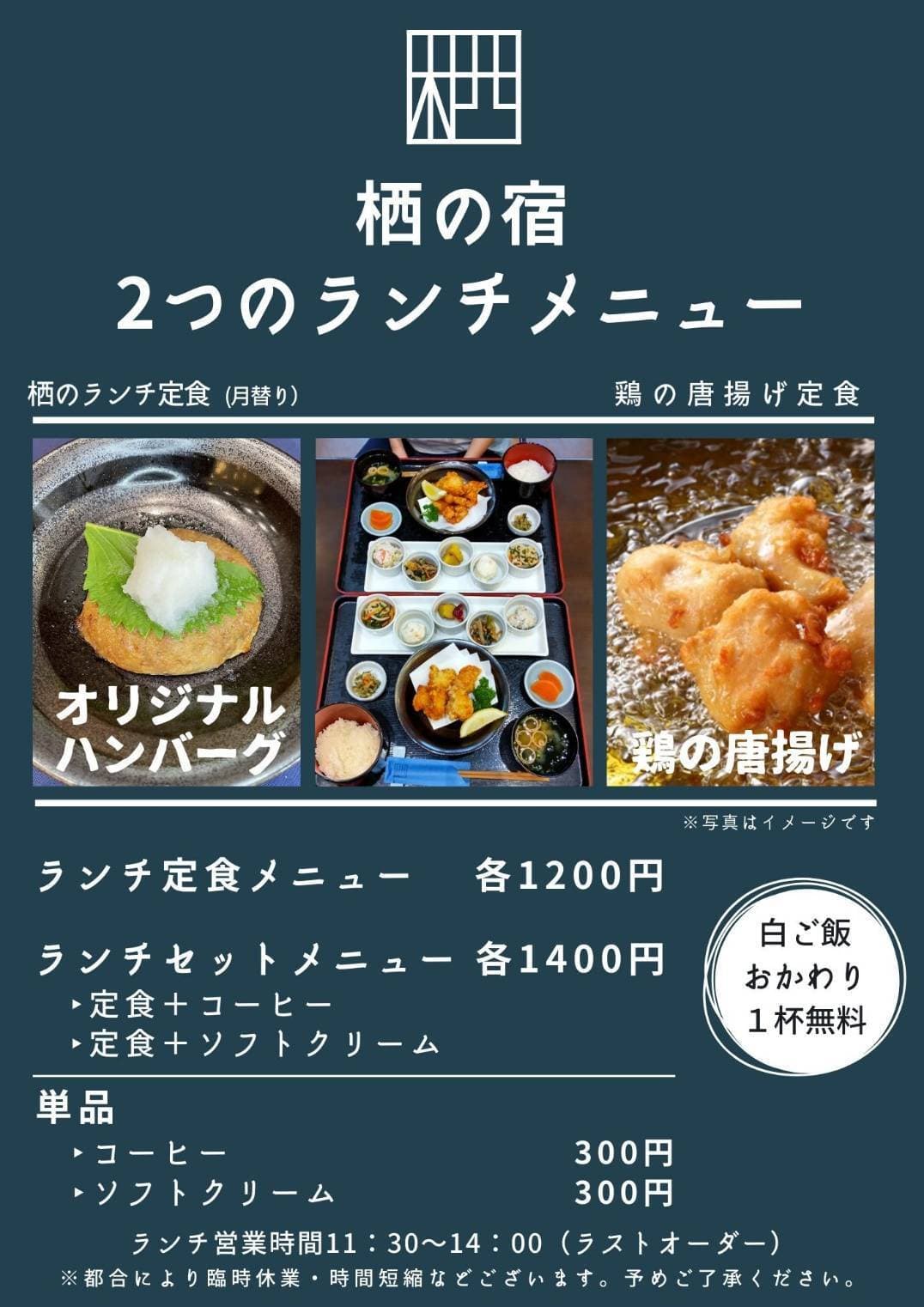 3月のランチメニュー