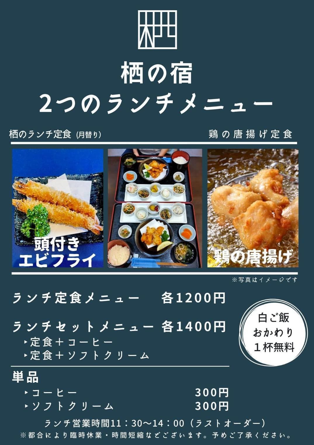 3月のランチメニュー