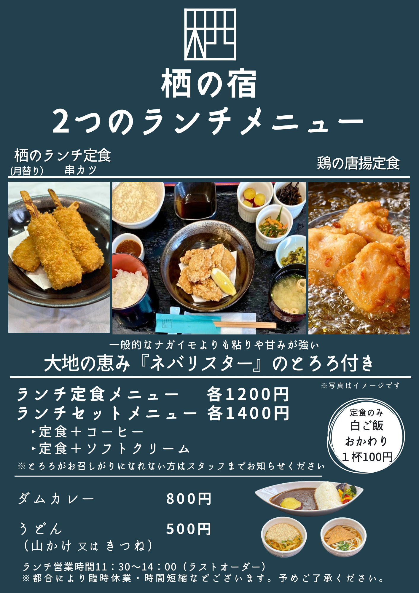 2026年3月のランチメニュー